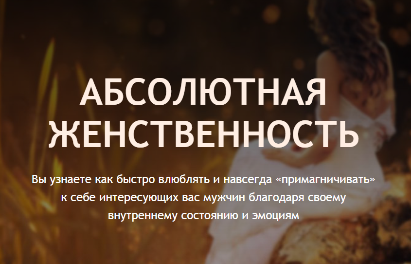 [Филипп Литвиненко] Абсолютная женственность (2018_0.png